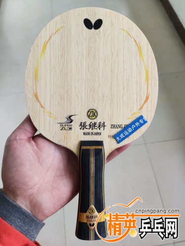 1444卖蝴蝶超级张继科zlc超张zlc - 二手器材.横板区- 精英乒乓网-乒乓