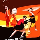 湘潭市江麓乒乓球俱乐部